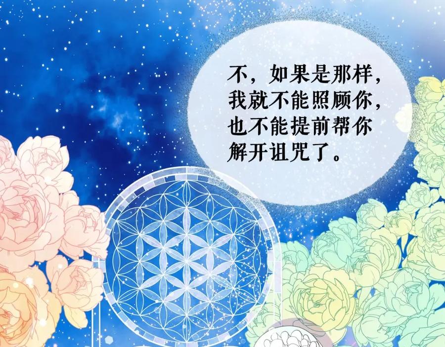 穿越成公爵家的女仆 第31话 请你一定要等我成年！ 第160页
