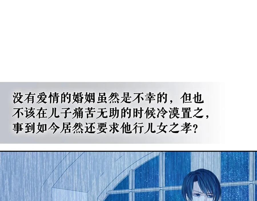 穿越成公爵家的女仆 第31话 请你一定要等我成年！ 第124页