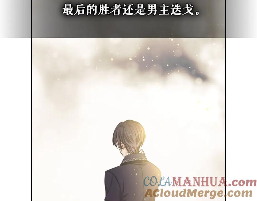 穿越成公爵家的女仆 第31话 请你一定要等我成年！ 第69页