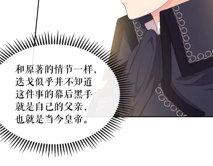 穿越成公爵家的女仆 第31话 请你一定要等我成年！ 第28页