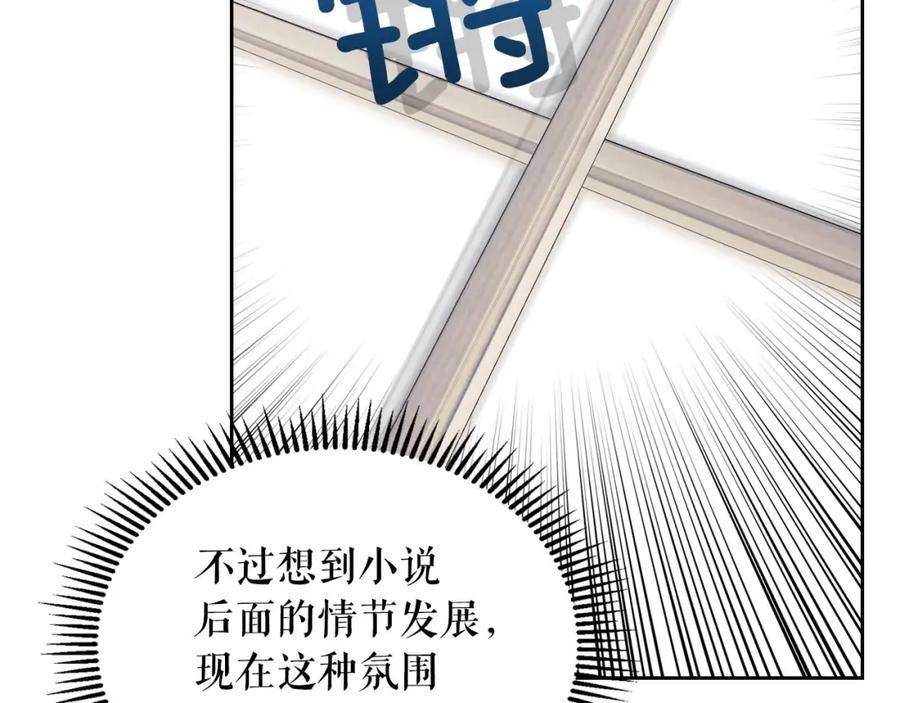 穿越成公爵家的女仆 第31话 请你一定要等我成年！ 第56页