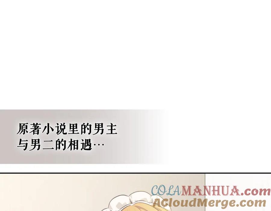 穿越成公爵家的女仆 第31话 请你一定要等我成年！ 第17页