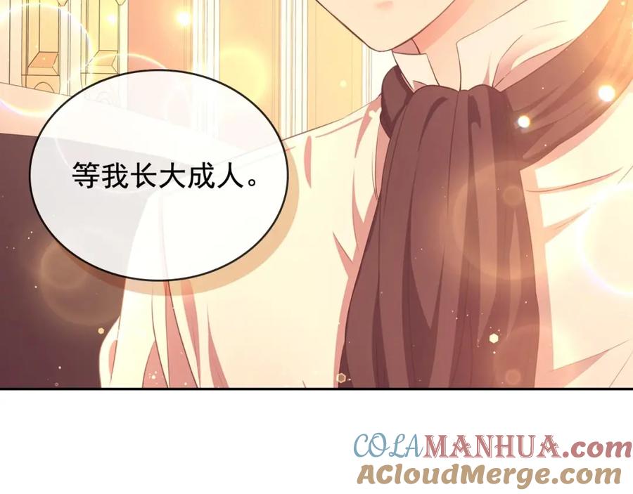 穿越成公爵家的女仆 第31话 请你一定要等我成年！ 第177页