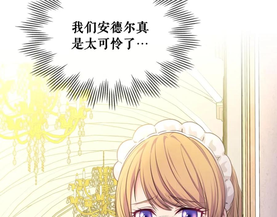穿越成公爵家的女仆 第31话 请你一定要等我成年！ 第72页