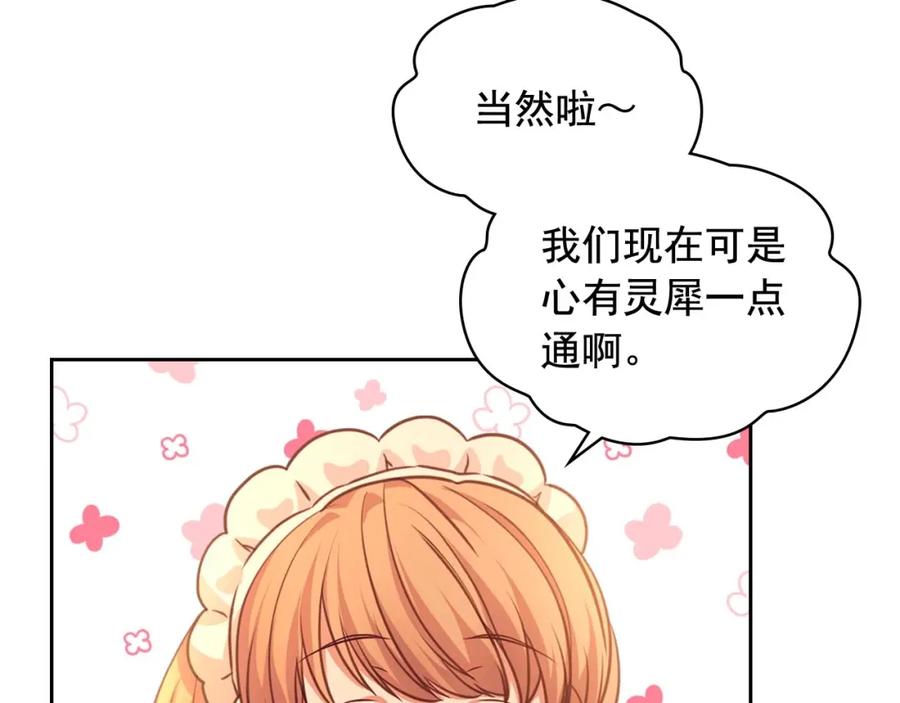 穿越成公爵家的女仆 第31话 请你一定要等我成年！ 第86页
