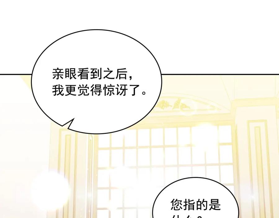 穿越成公爵家的女仆 第31话 请你一定要等我成年！ 第11页