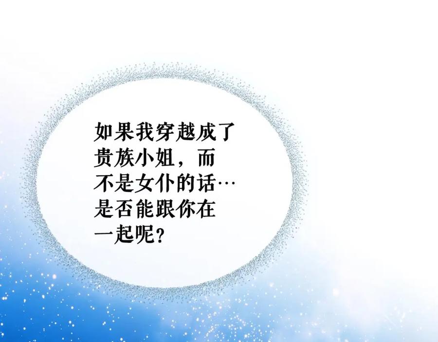 穿越成公爵家的女仆 第31话 请你一定要等我成年！ 第159页