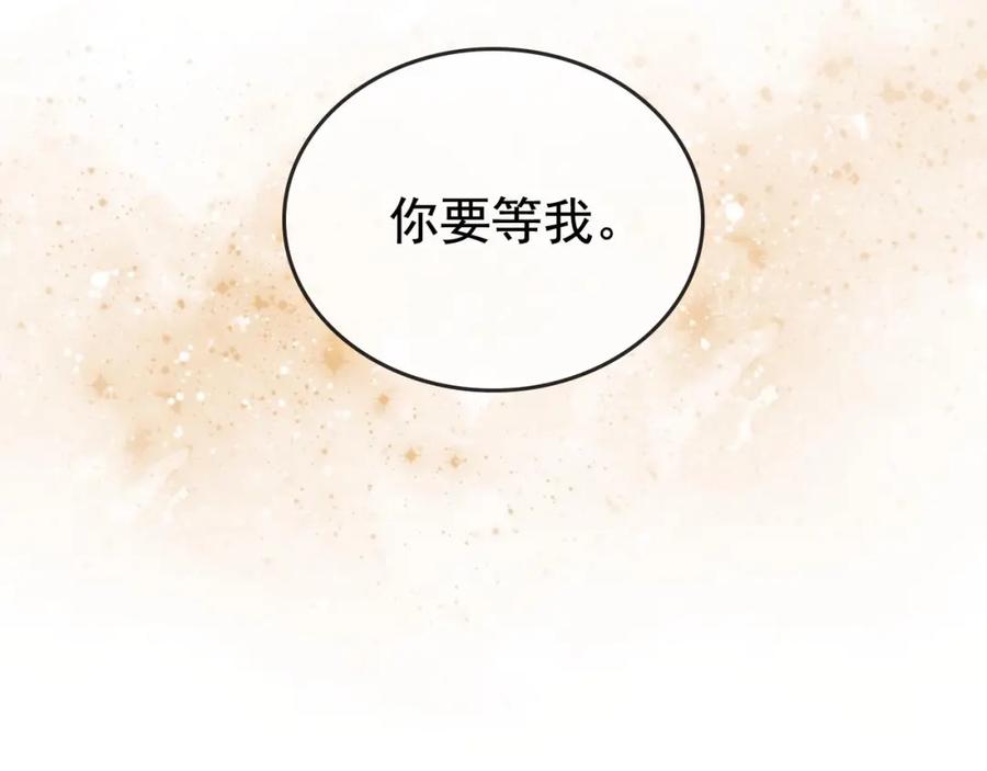 穿越成公爵家的女仆 第31话 请你一定要等我成年！ 第175页