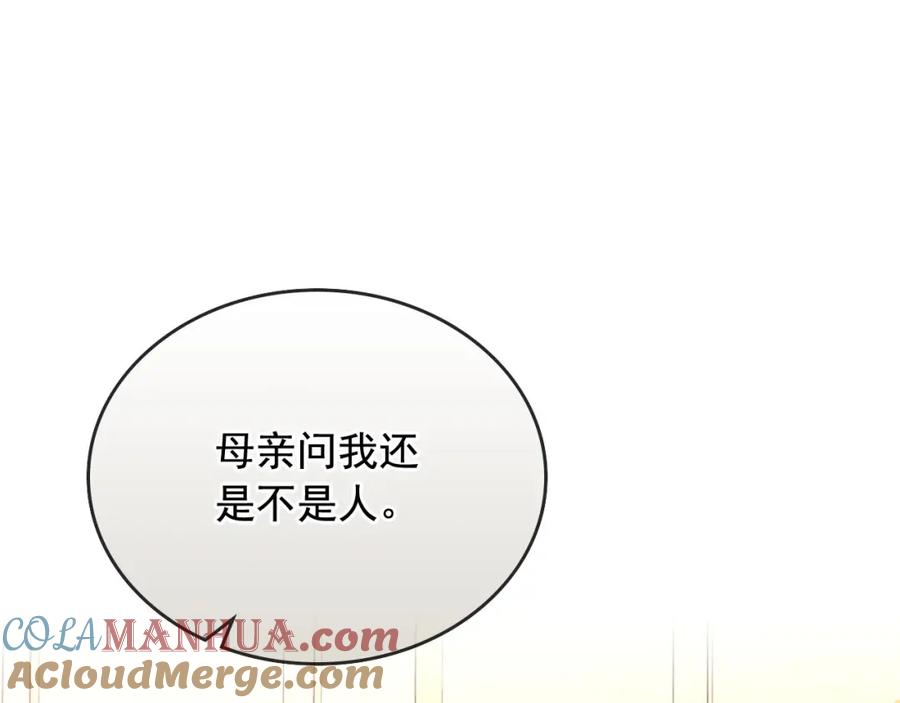 穿越成公爵家的女仆 第31话 请你一定要等我成年！ 第117页