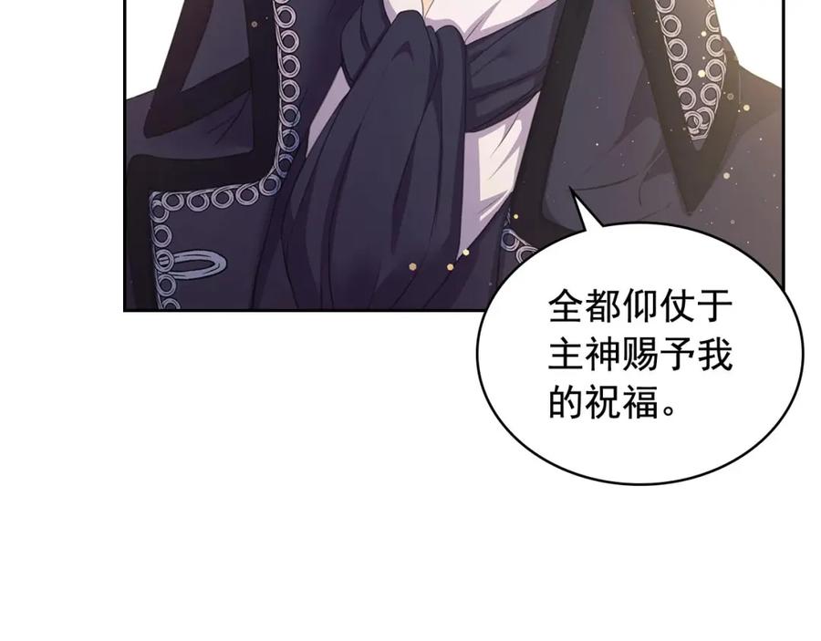 穿越成公爵家的女仆 第31话 请你一定要等我成年！ 第16页