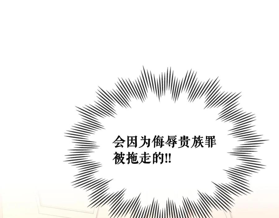穿越成公爵家的女仆 第31话 请你一定要等我成年！ 第132页