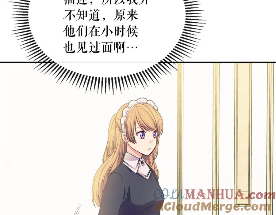 穿越成公爵家的女仆 第31话 请你一定要等我成年！ 第53页