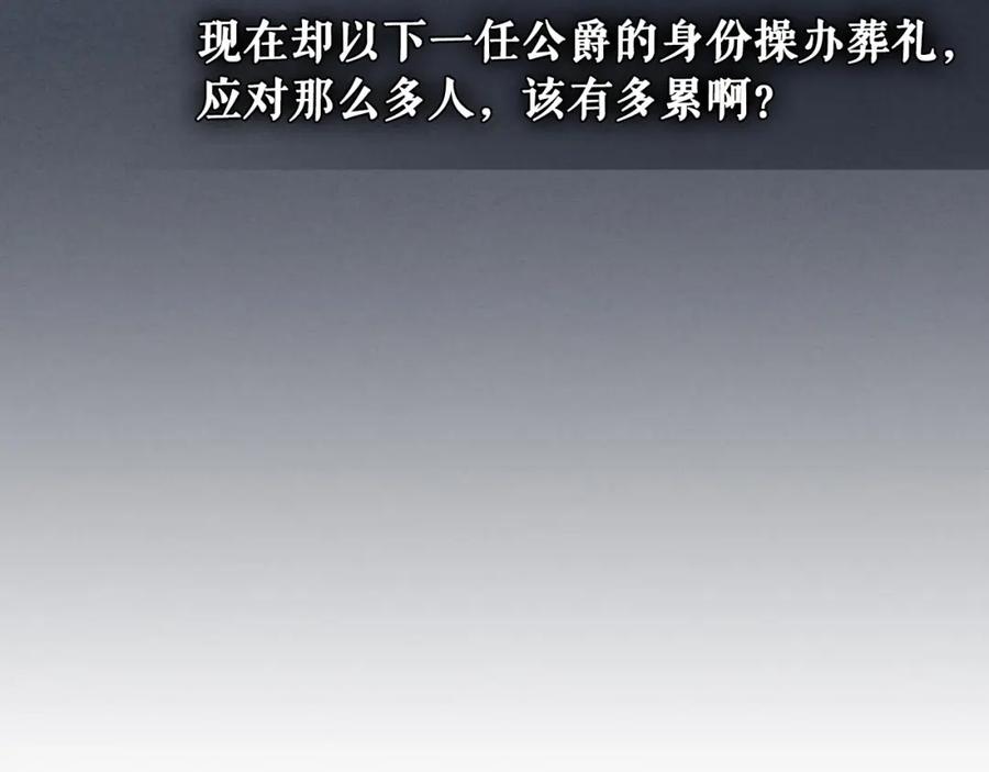 穿越成公爵家的女仆 第31话 请你一定要等我成年！ 第99页