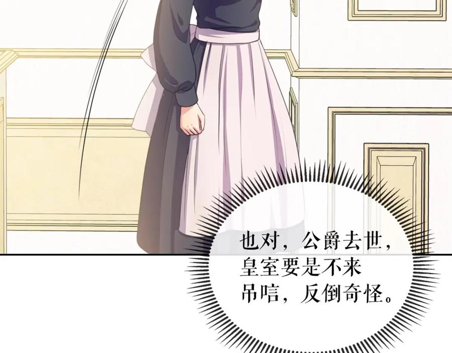 穿越成公爵家的女仆 第31话 请你一定要等我成年！ 第54页