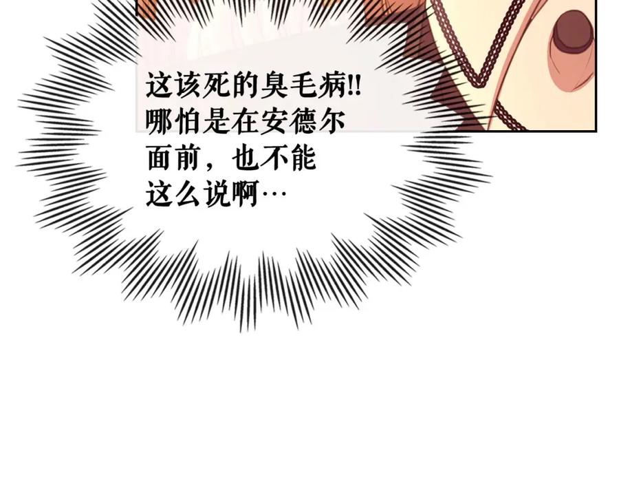 穿越成公爵家的女仆 第31话 请你一定要等我成年！ 第131页