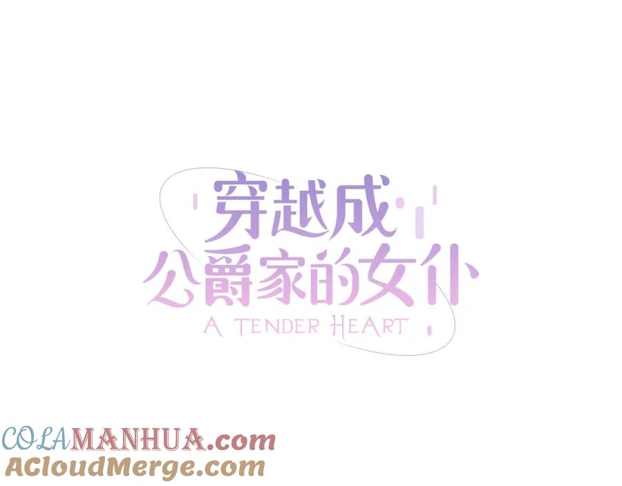 穿越成公爵家的女仆 第31话 请你一定要等我成年！ 第9页