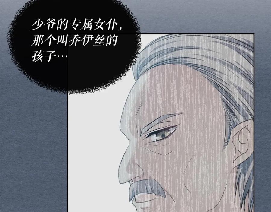 穿越成公爵家的女仆 第32话 女仆们的嫉妒 第180页