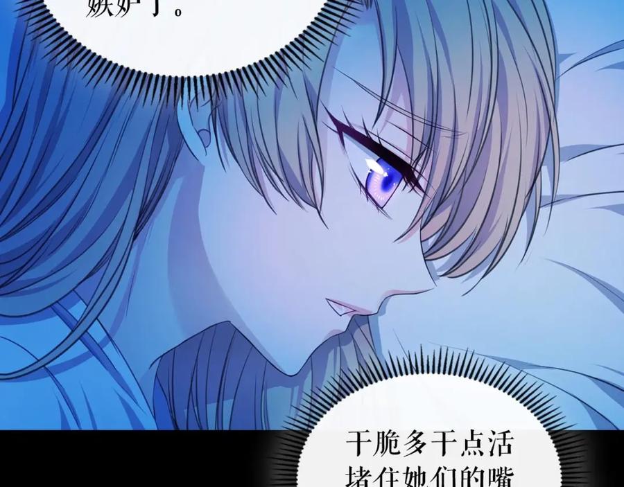 穿越成公爵家的女仆 第32话 女仆们的嫉妒 第75页