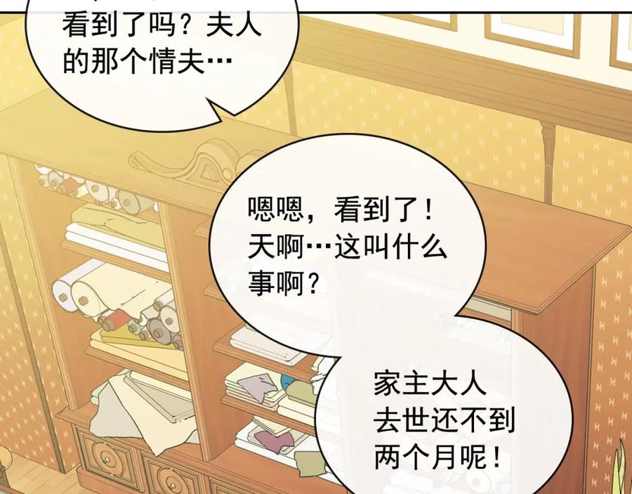 穿越成公爵家的女仆 第32话 女仆们的嫉妒 第24页