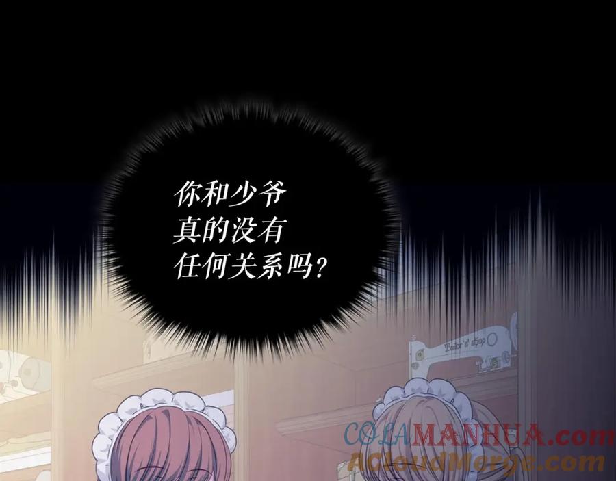 穿越成公爵家的女仆 第32话 女仆们的嫉妒 第129页