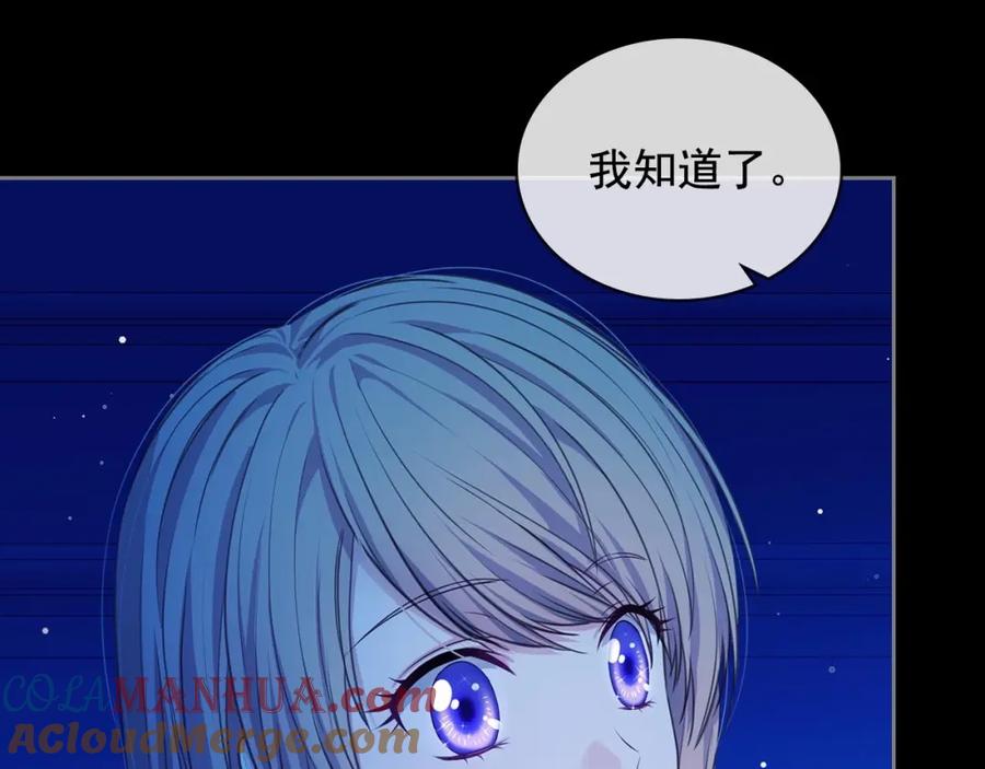 穿越成公爵家的女仆 第32话 女仆们的嫉妒 第133页