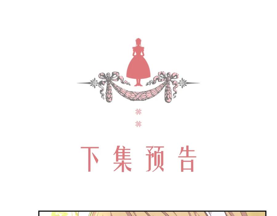 穿越成公爵家的女仆 第32话 女仆们的嫉妒 第187页