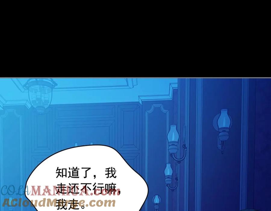 穿越成公爵家的女仆 第32话 女仆们的嫉妒 第169页
