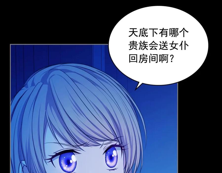 穿越成公爵家的女仆 第32话 女仆们的嫉妒 第163页