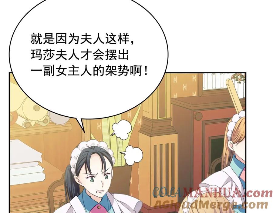 穿越成公爵家的女仆 第32话 女仆们的嫉妒 第29页
