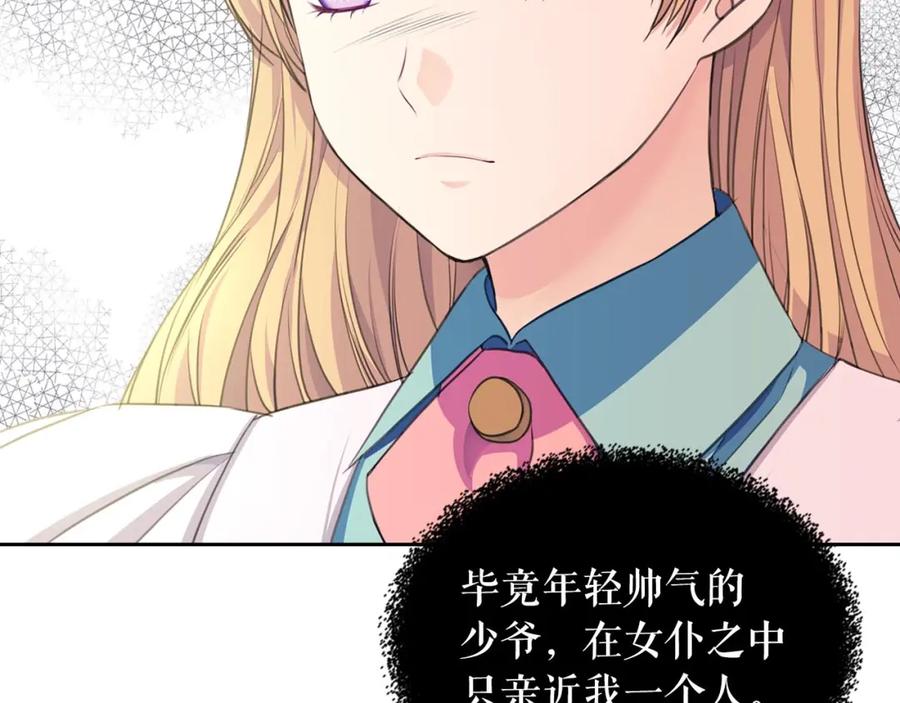 穿越成公爵家的女仆 第32话 女仆们的嫉妒 第64页
