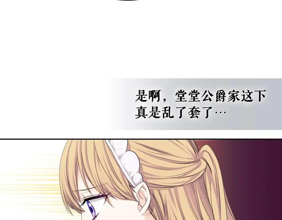 穿越成公爵家的女仆 第32话 女仆们的嫉妒 第31页
