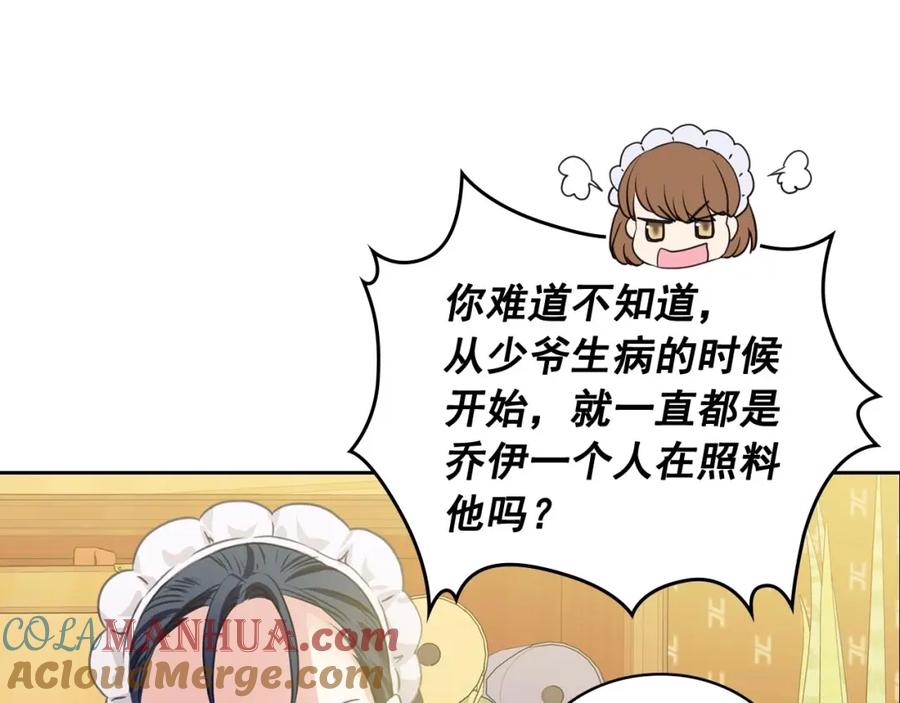 穿越成公爵家的女仆 第32话 女仆们的嫉妒 第57页