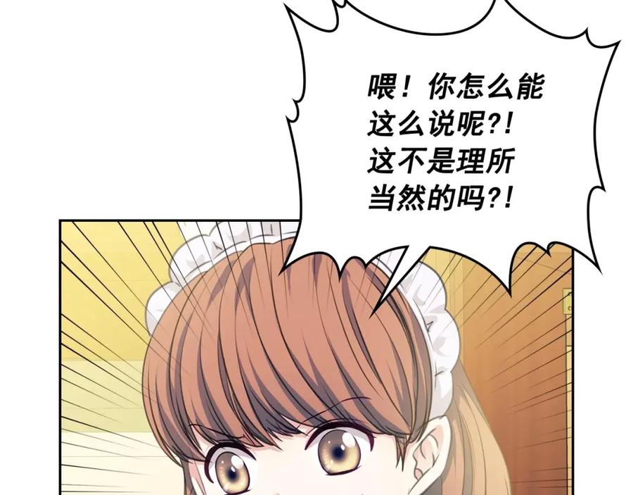 穿越成公爵家的女仆 第32话 女仆们的嫉妒 第55页