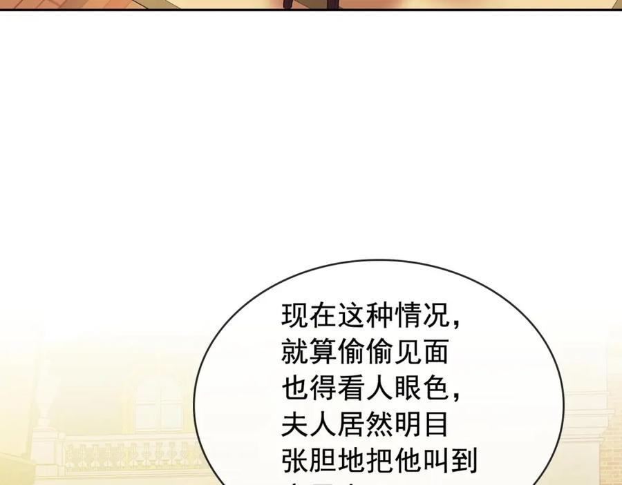 穿越成公爵家的女仆 第32话 女仆们的嫉妒 第26页