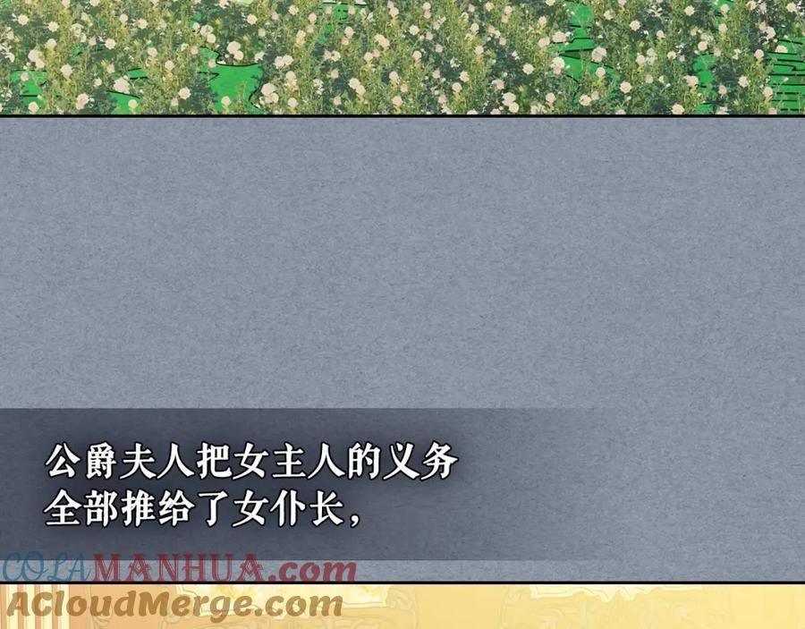 穿越成公爵家的女仆 第32话 女仆们的嫉妒 第37页