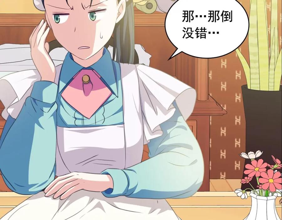 穿越成公爵家的女仆 第32话 女仆们的嫉妒 第58页