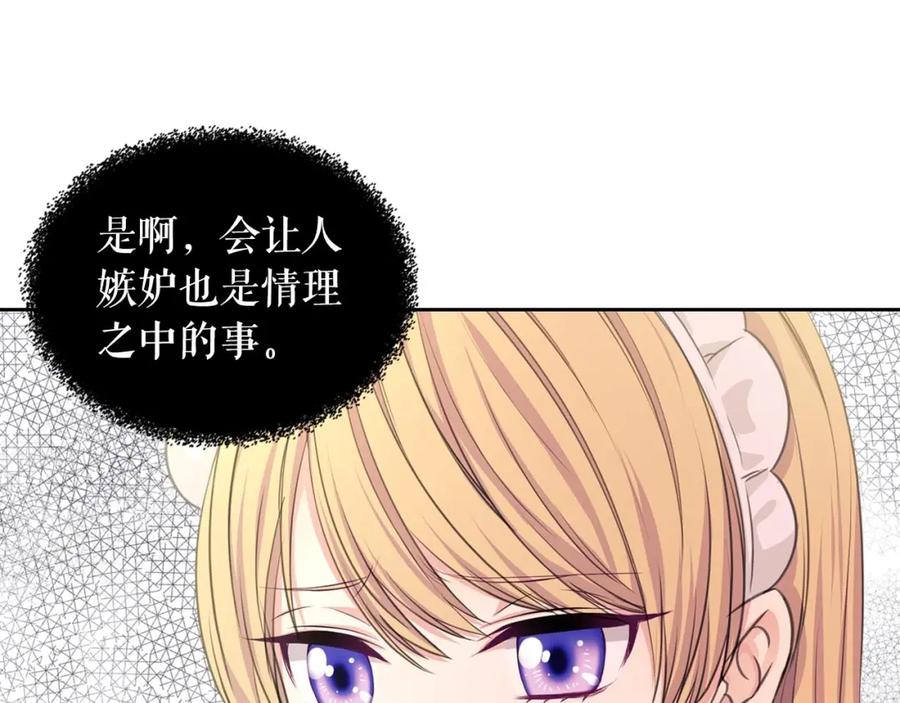 穿越成公爵家的女仆 第32话 女仆们的嫉妒 第63页
