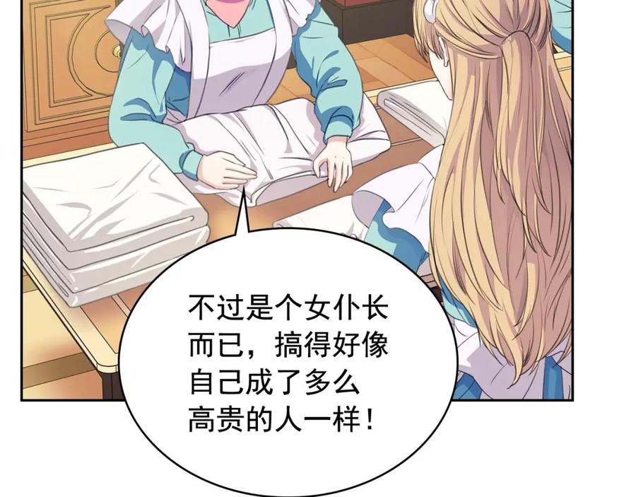 穿越成公爵家的女仆 第32话 女仆们的嫉妒 第30页