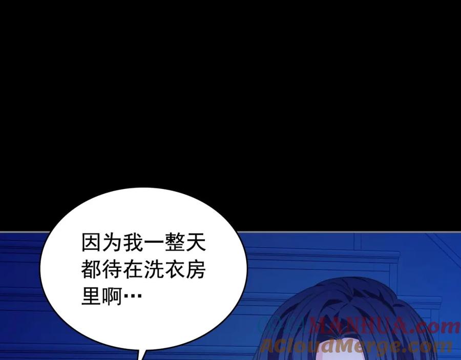 穿越成公爵家的女仆 第32话 女仆们的嫉妒 第117页