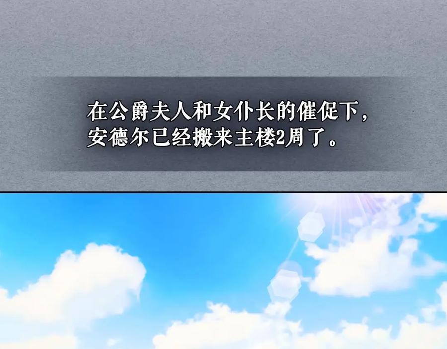 穿越成公爵家的女仆 第32话 女仆们的嫉妒 第35页