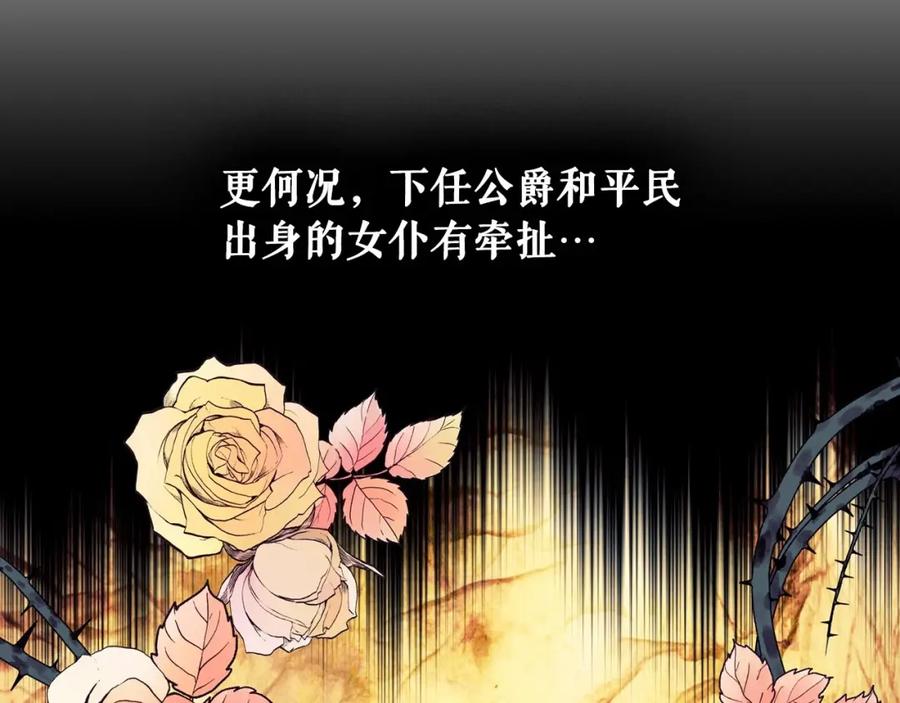 穿越成公爵家的女仆 第33话 人要有自知之明 第34页