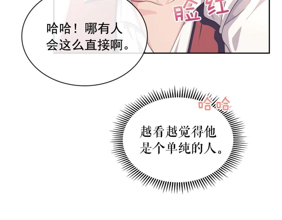 穿越成公爵家的女仆 第33话 人要有自知之明 第114页