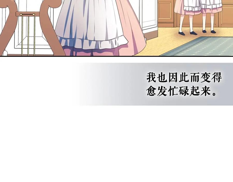 穿越成公爵家的女仆 第33话 人要有自知之明 第146页