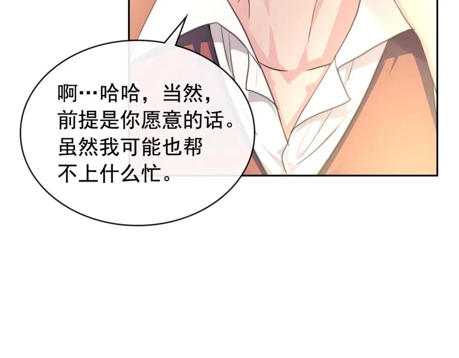穿越成公爵家的女仆 第33话 人要有自知之明 第84页