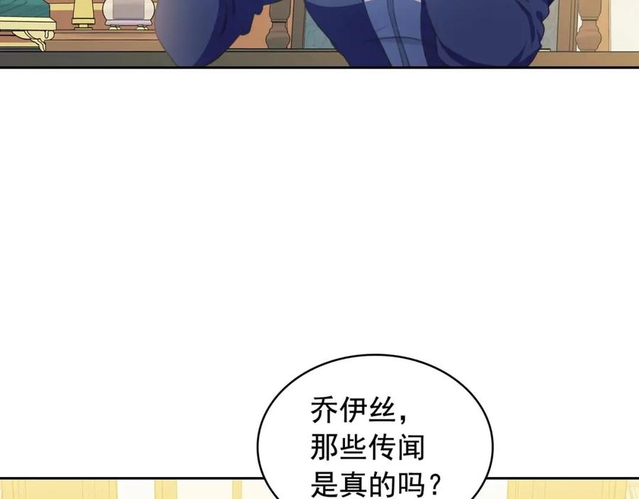 穿越成公爵家的女仆 第33话 人要有自知之明 第12页