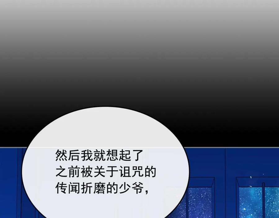 穿越成公爵家的女仆 第33话 人要有自知之明 第91页