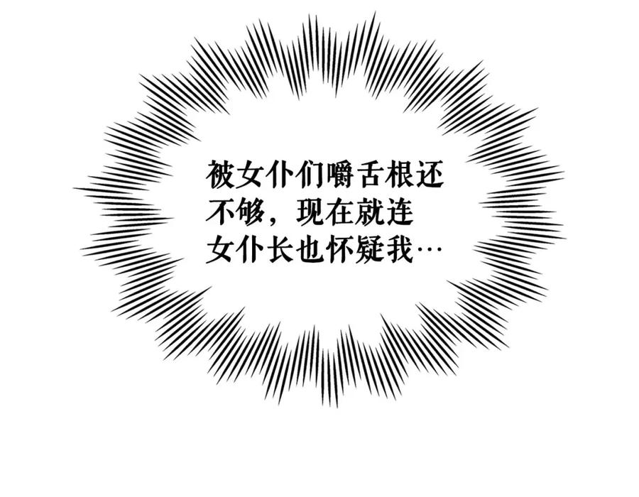 穿越成公爵家的女仆 第33话 人要有自知之明 第18页