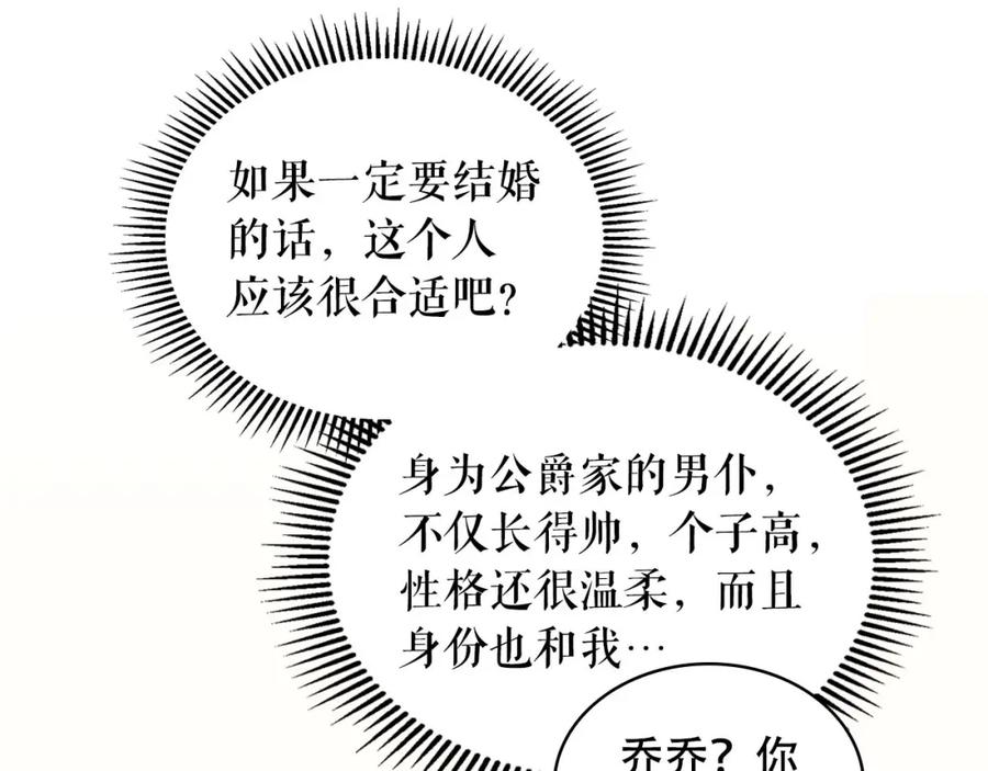 穿越成公爵家的女仆 第33话 人要有自知之明 第107页