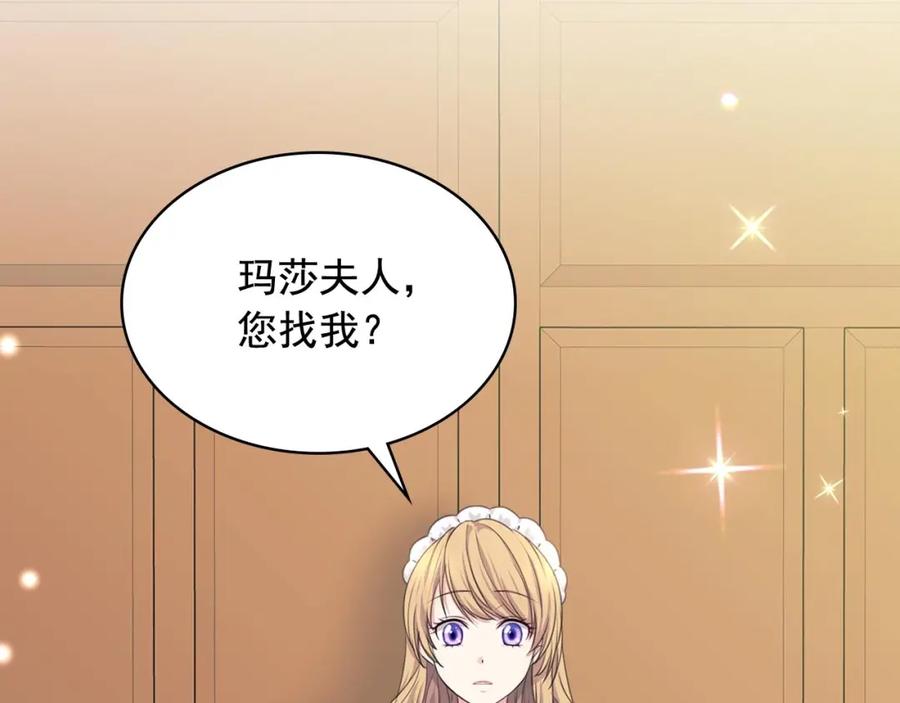 穿越成公爵家的女仆 第33话 人要有自知之明 第7页