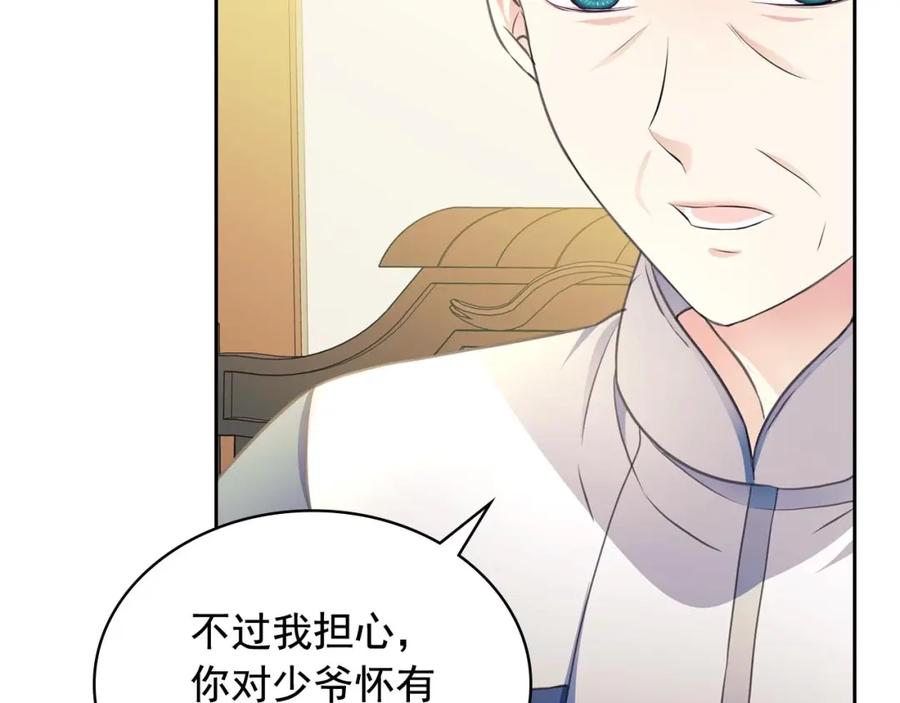 穿越成公爵家的女仆 第33话 人要有自知之明 第26页